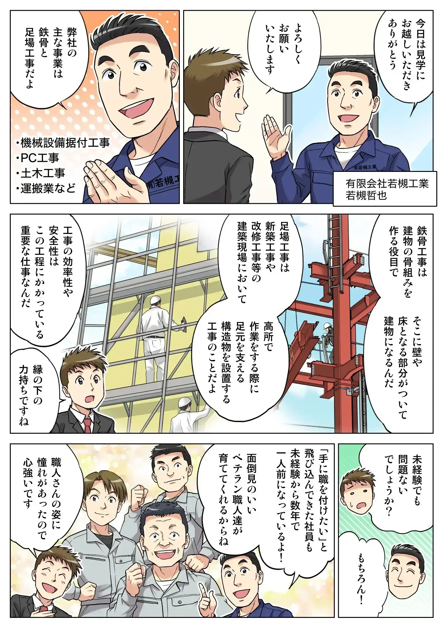 【残業月5h×土日祝休み】賞与年2回+各種手当充実の鉄骨・足場工事スタッフ|新潟市