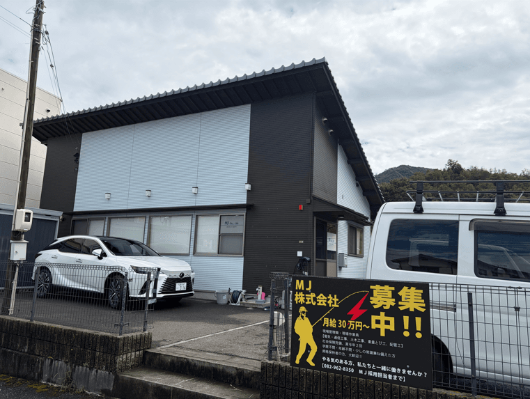MJ株式会社の施工管理求人の写真