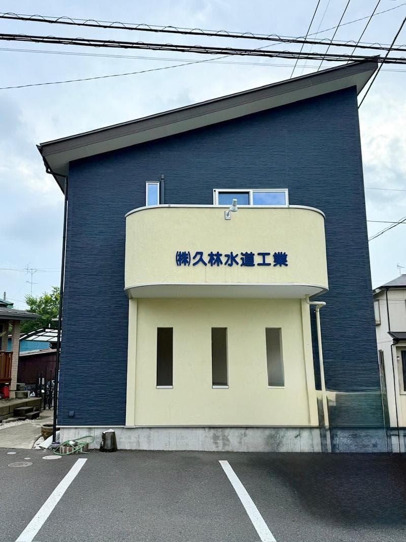 【未経験歓迎×賞与3ヶ月】若手中心◎ポジション多数×資格者優遇!蛇口をひねれば水が出る──その“当たり前”をつくる仕事