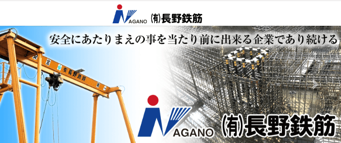 【未経験大歓迎×資格取得支援あり】20代〜30代の職長候補募集!誇れる技能が身につく鉄筋工