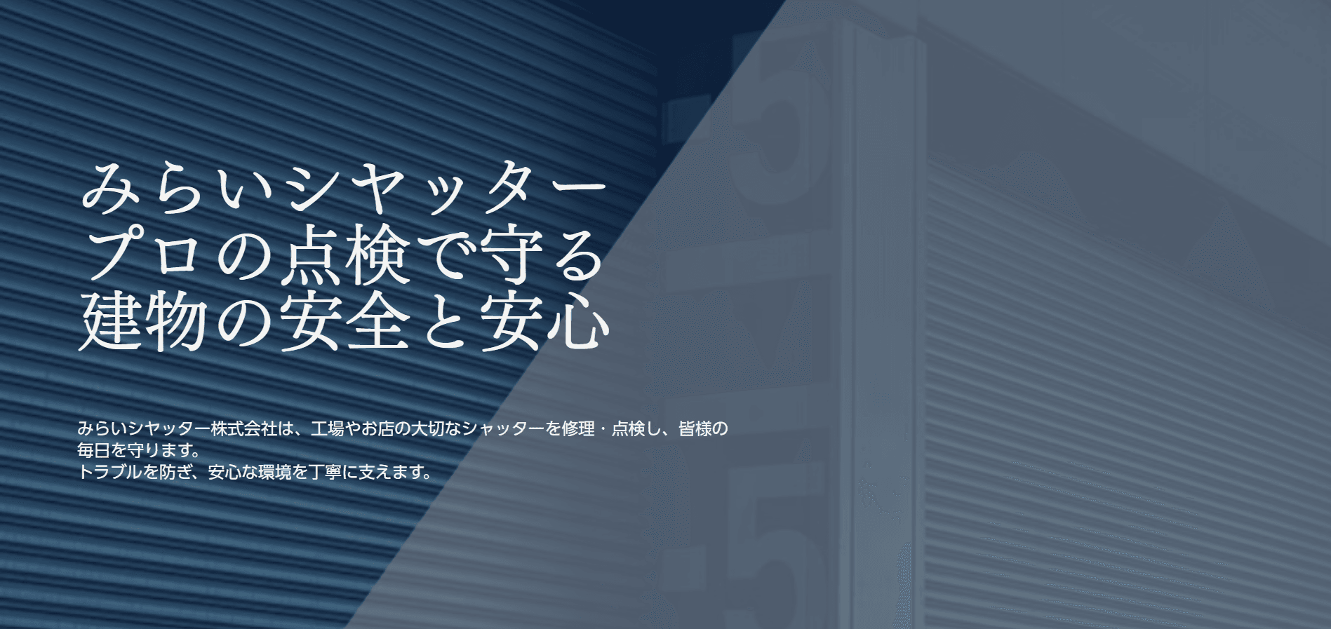 【月26万〜×年休125日以上】業務用シャッターの点検・修理|直行直帰OK/埼玉