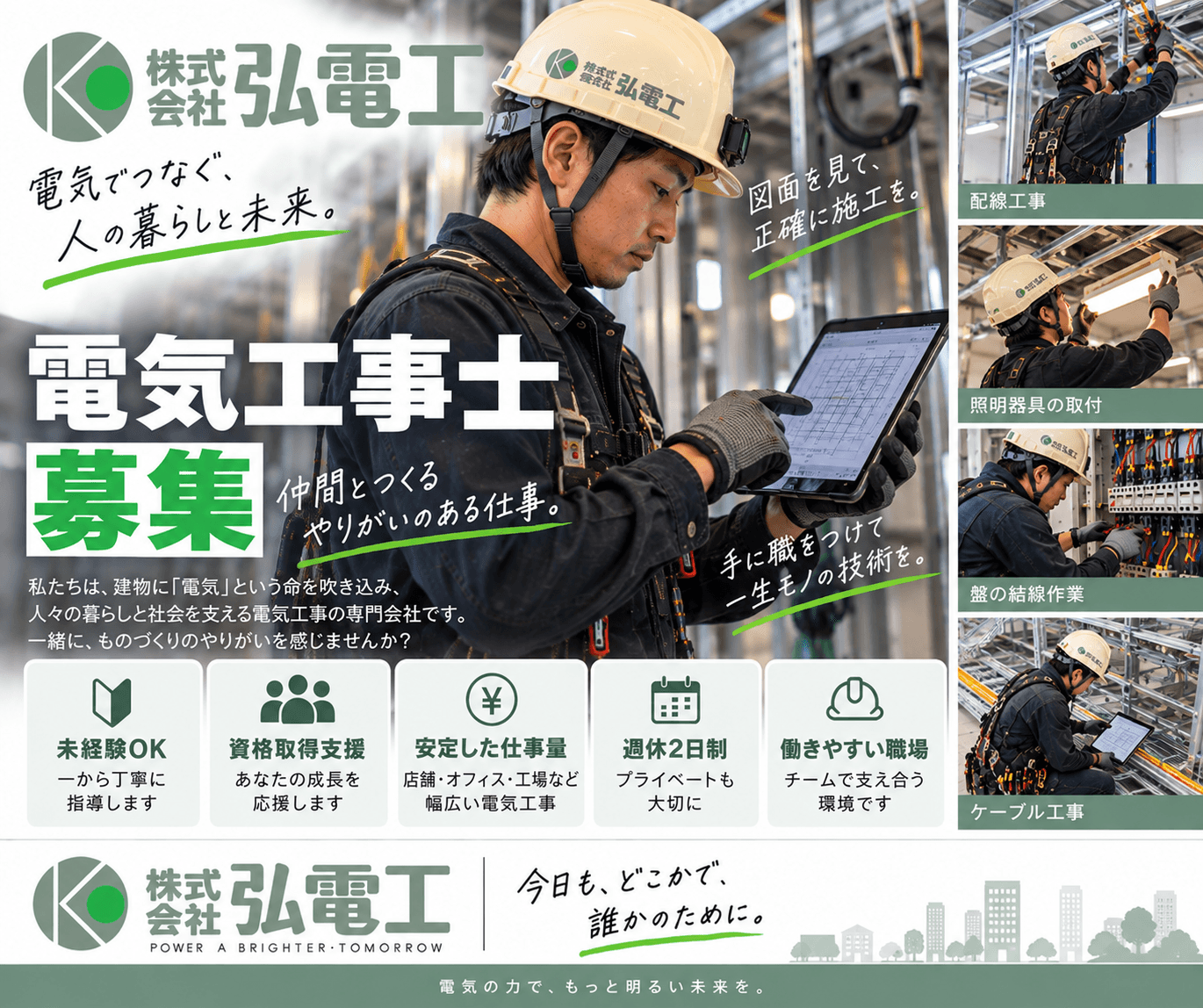 株式会社弘電工の職人・現場作業員求人の写真
