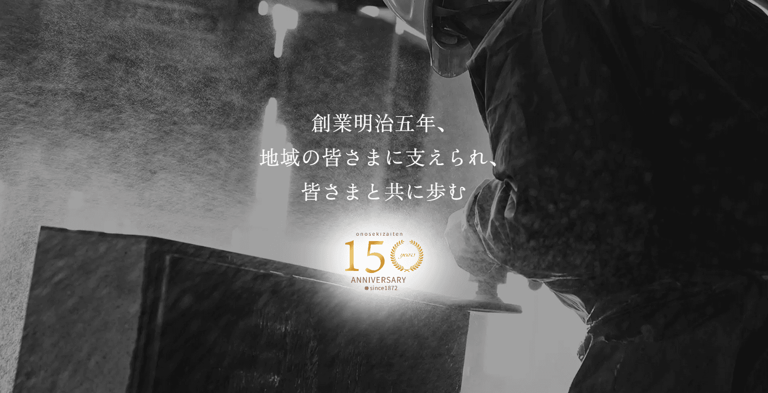 【月25万〜40万×年休125日】墓石の施工・石材加工スタッフ|山梨県笛吹市