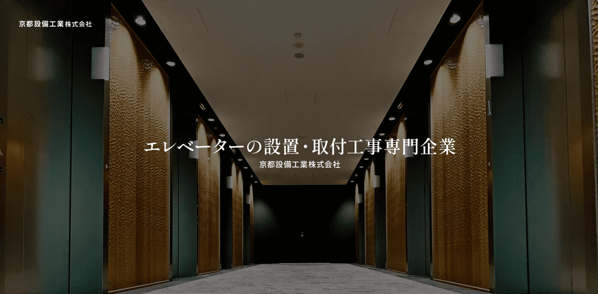 【経験者30万〜70万×賞与年3回】家賃半額補助あり/エレベーター設置・改修工事|年休120日・直行直帰OK|未経験OK