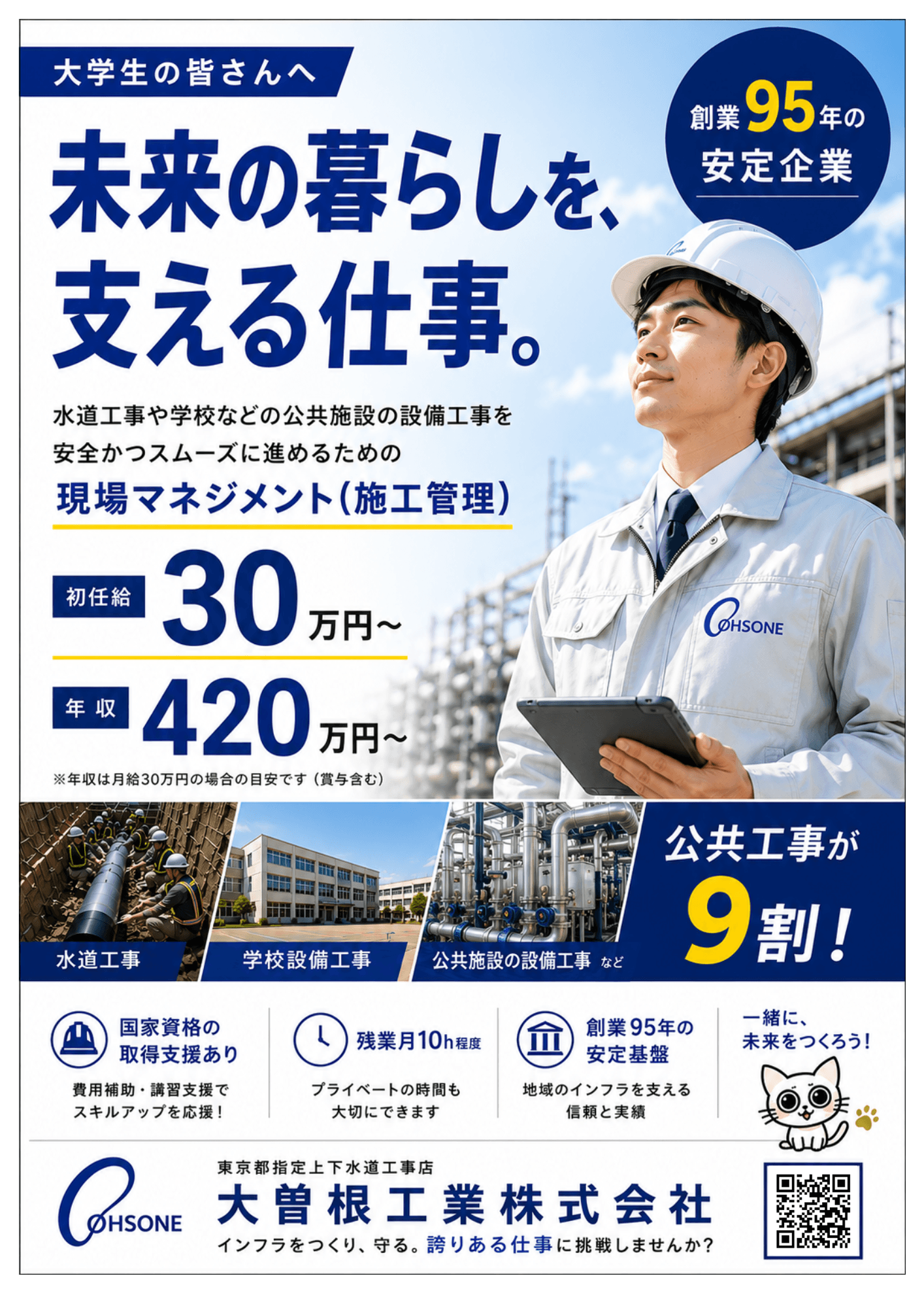 大曽根工業株式会社の職人・現場作業員求人の写真