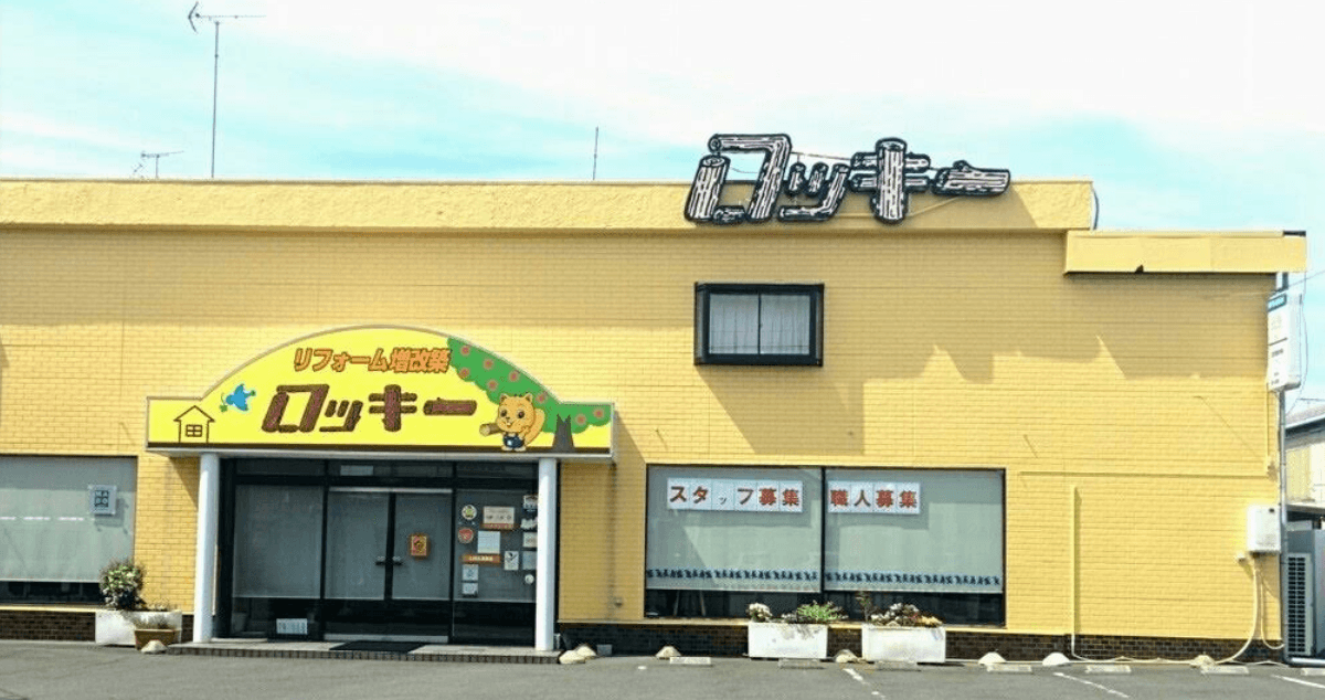 リフォーム営業の方を募集!