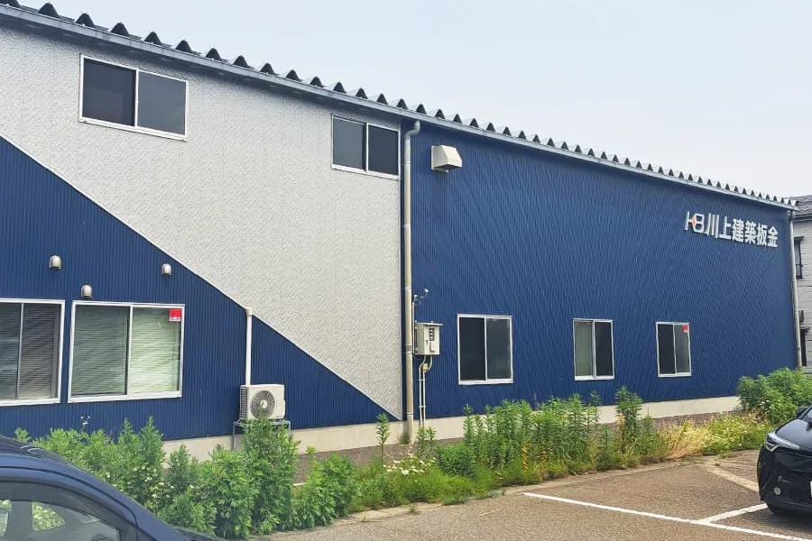 川上建築板金株式会社の職人・現場作業員求人の写真