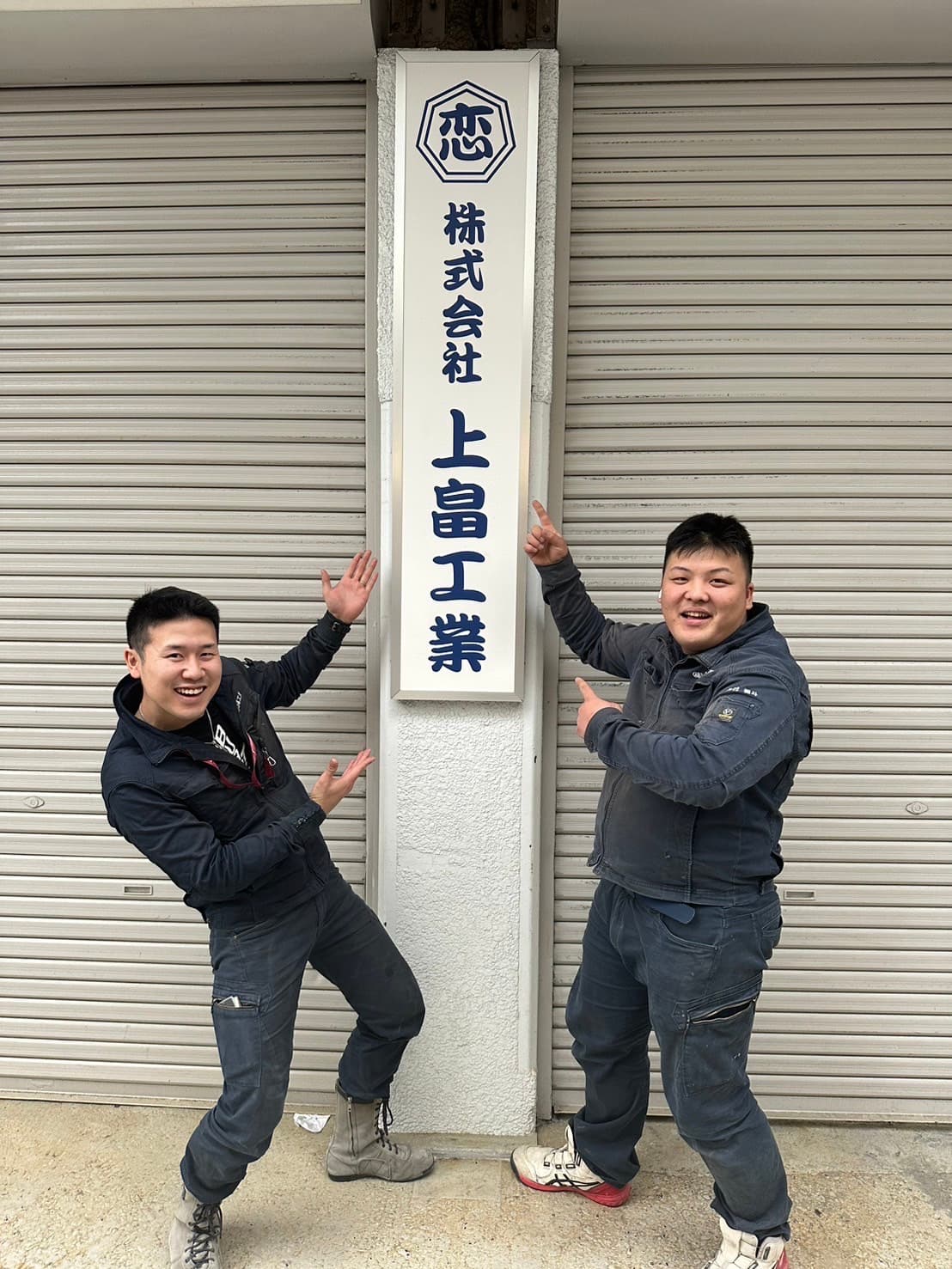 配管工
