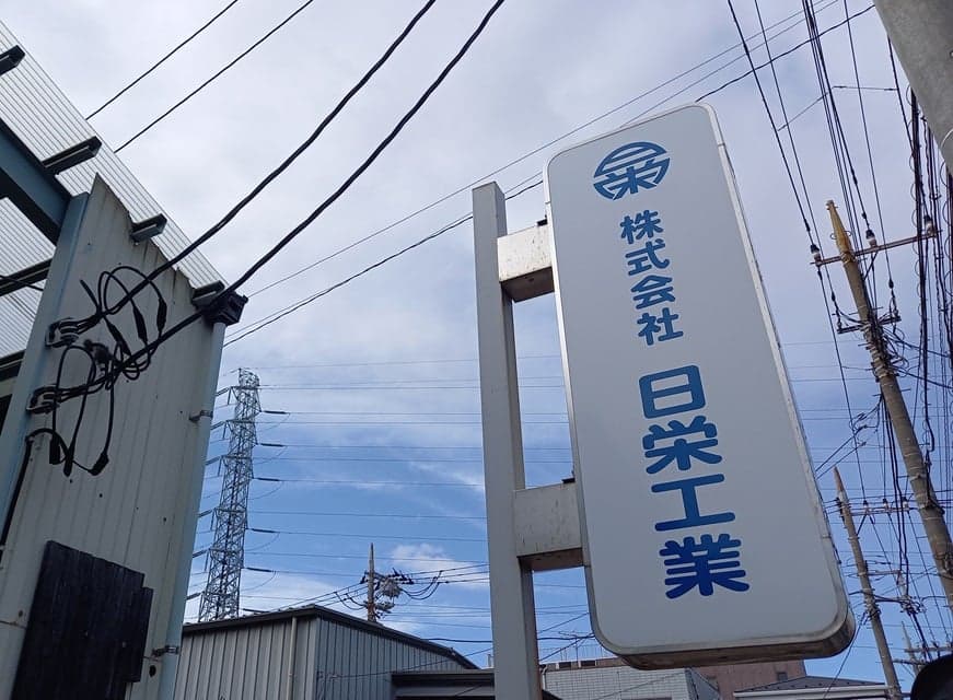 【創業40年×技術力が武器×社員寮あり】鉄製・水槽架台の溶接・組立・設置スタッフ|未経験歓迎×日給1.3万円〜