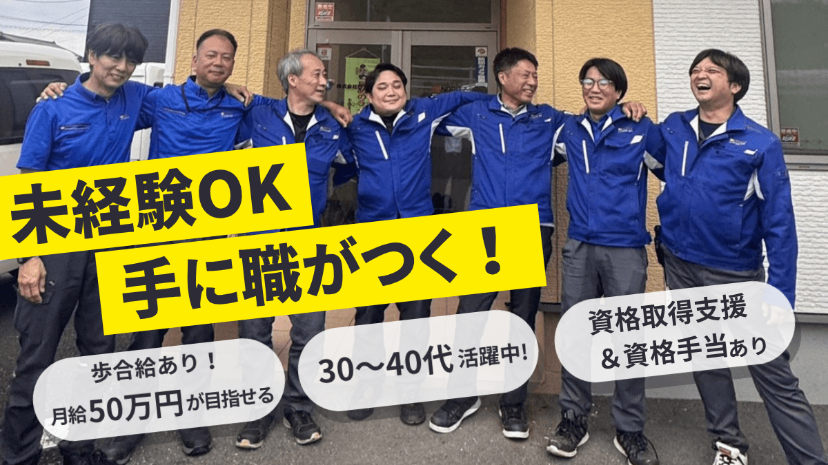 株式会社STサービスのメンテナンス(点検・修理)求人の写真