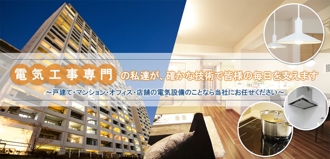 【月30万〜40万×資格取得支援】電気工事士(エアコン・設備工事)|草加市勤務