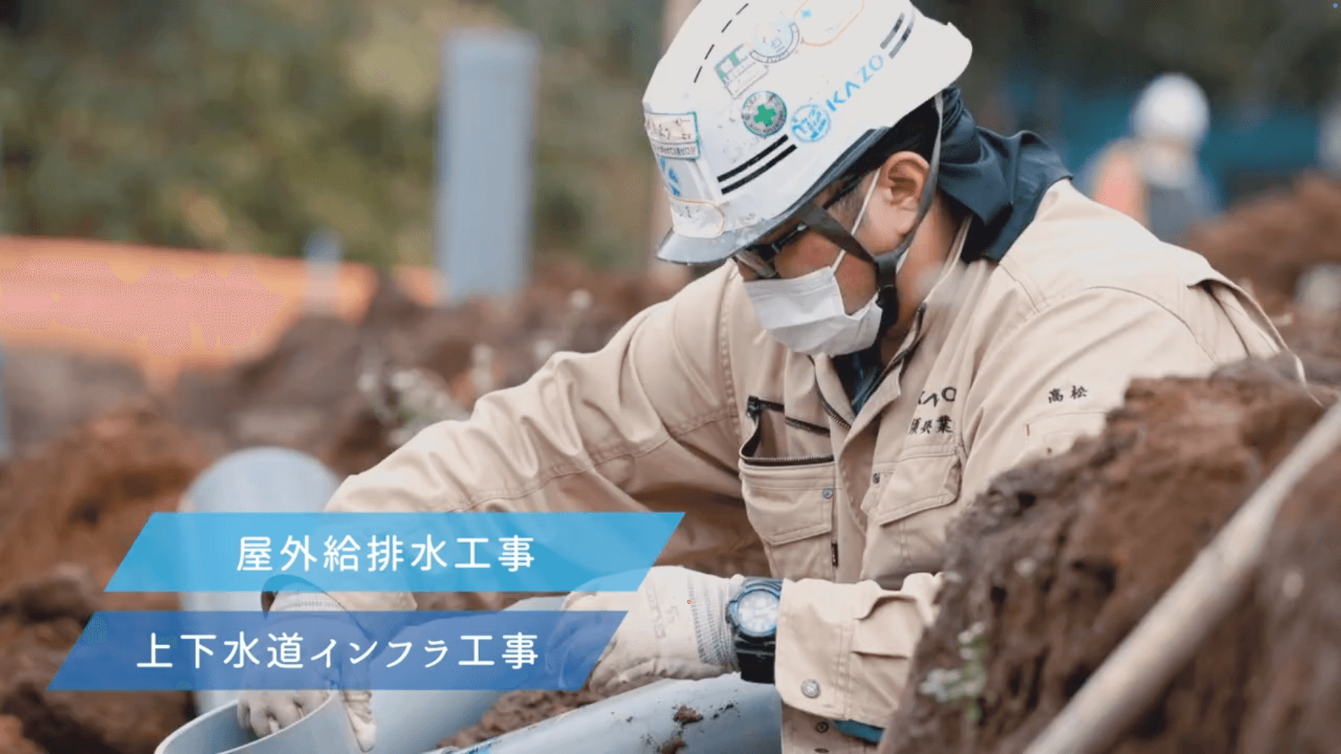給排水設備工事の配管工スタッフ/現場作業員