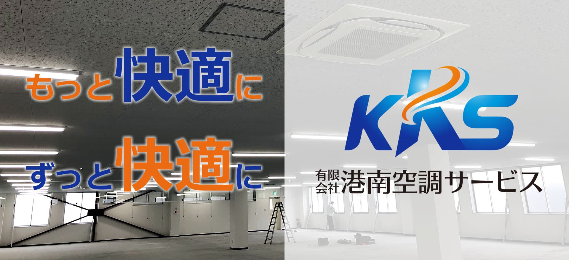 【経験者30万円〜×賞与実績100万超】空調メインの設備スタッフ|社宅あり×引越し支援あり