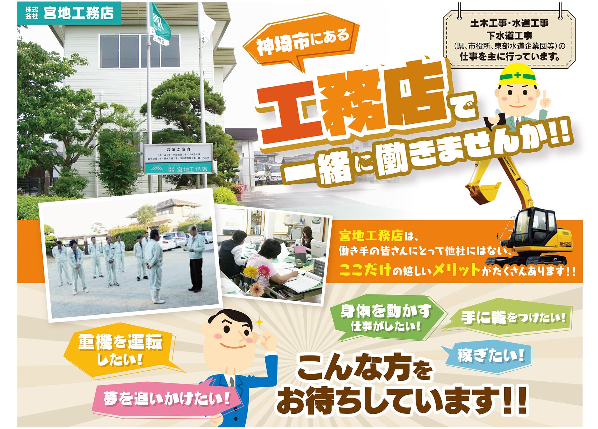 【月28万〜35万×完全週休2日】官公庁メインの土木・水道工事スタッフ|年休114日・残業ほぼナシ