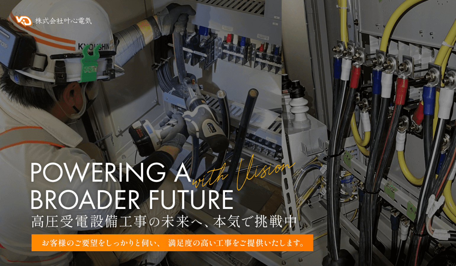 【経験者月30万〜×週休2日制】高圧受電や公共工事でスキルが爆伸びする電気工事士