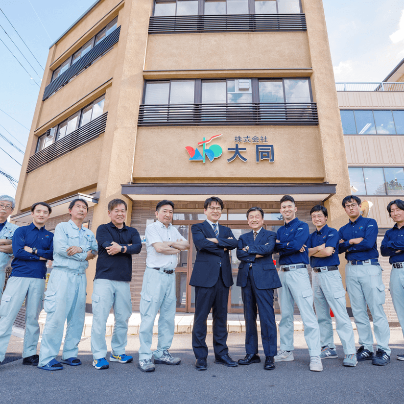 株式会社大同の施工管理求人の写真