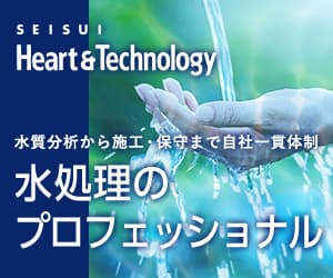 【創業65年・未経験歓迎・前期賞与実績4ヶ月】施工技術員 ◆水処理装置の据付、施工を担当