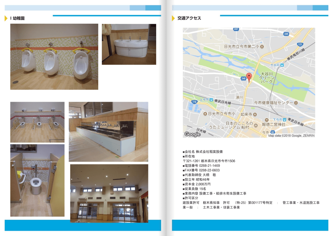 【月22万〜35万×賞与あり】日光市の水インフラを守る配管工・施工管理|世帯寮完備◎