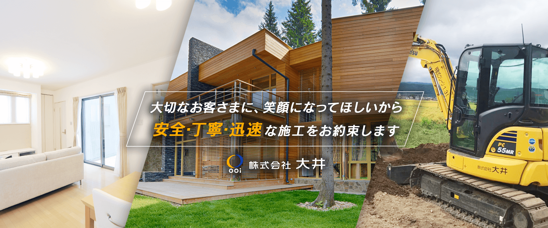 【月35万〜50万(経験考慮)】別荘や公共建築・土木を支える建築・土木・解体・管工事の施工管理者募集