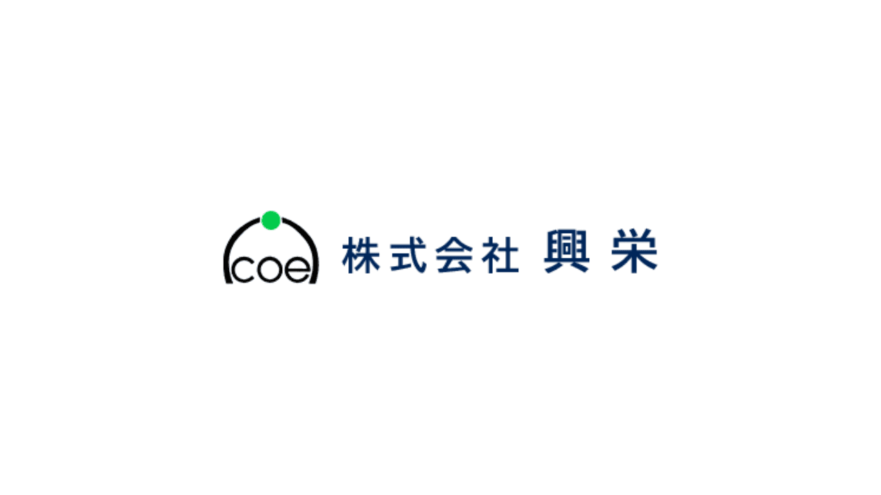 株式会社興栄の職人・現場作業員求人の写真