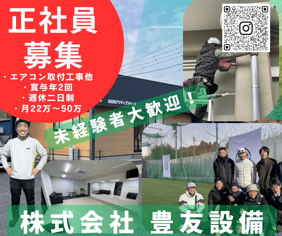 【月24万〜50万×賞与年2回】ビルや病院の空調・エアコン工事スタッフ|大分県内