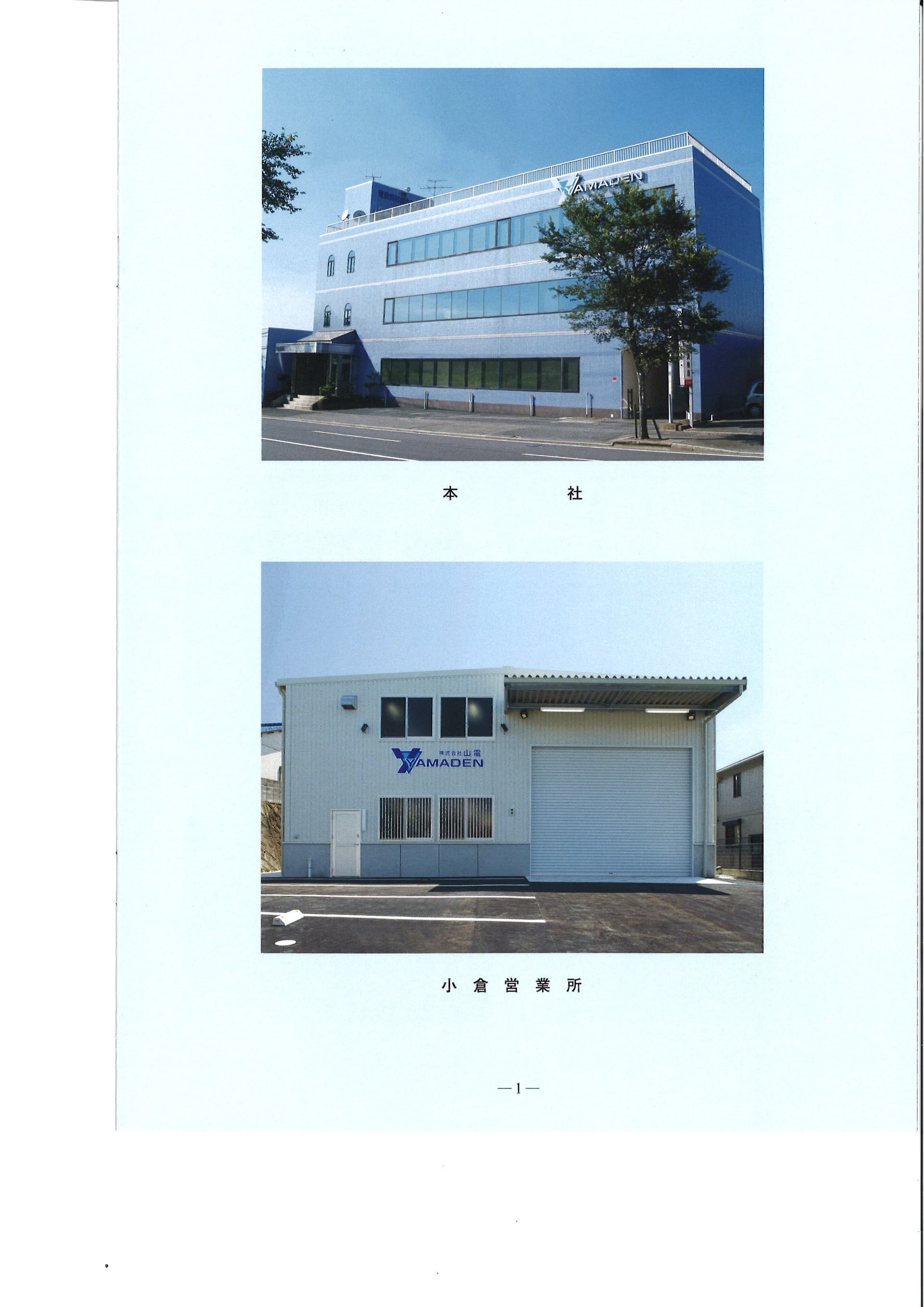 電気機器の販売