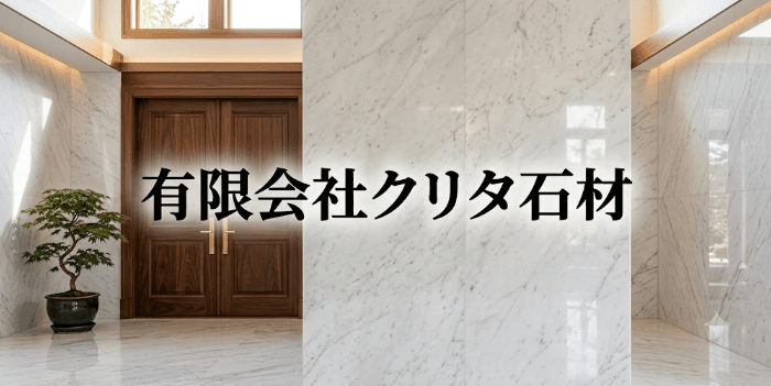 <中野区>石工事・外壁タイルの施工管理|未経験OK・手当充実