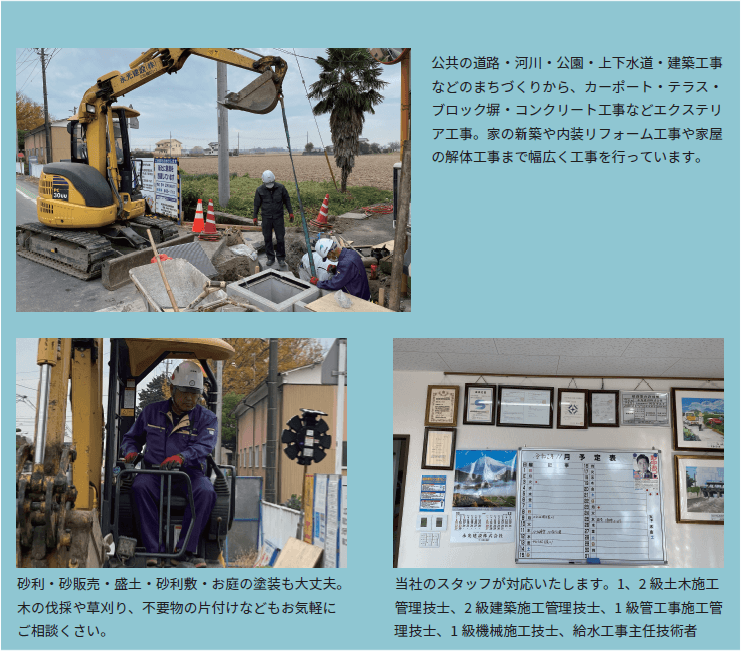 【月給35万円〜45万円】行田市中心の土木作業員|重機・外構・配管・解体まで幅広く担当/農業(米・麦)+ドローン技術にも携われる安定経営
