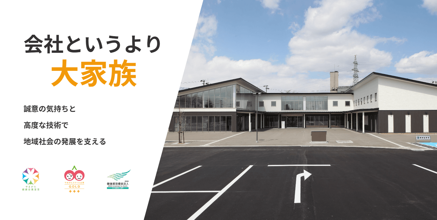【完全週休2日制×年休116日】最新ICT技術を導入!元請けで腰を据えて働く施工管理◎大家族のように温かい社風