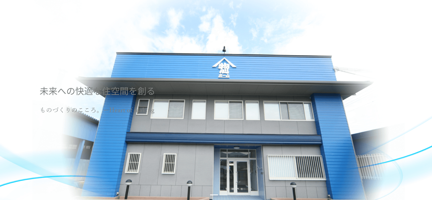 山惣ホーム株式会社の施工管理求人の写真