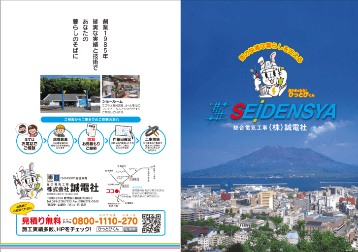 【月30万〜40万×想定年収500万可】公共から民間まで手がける電気施工管理|鹿児島市春山町