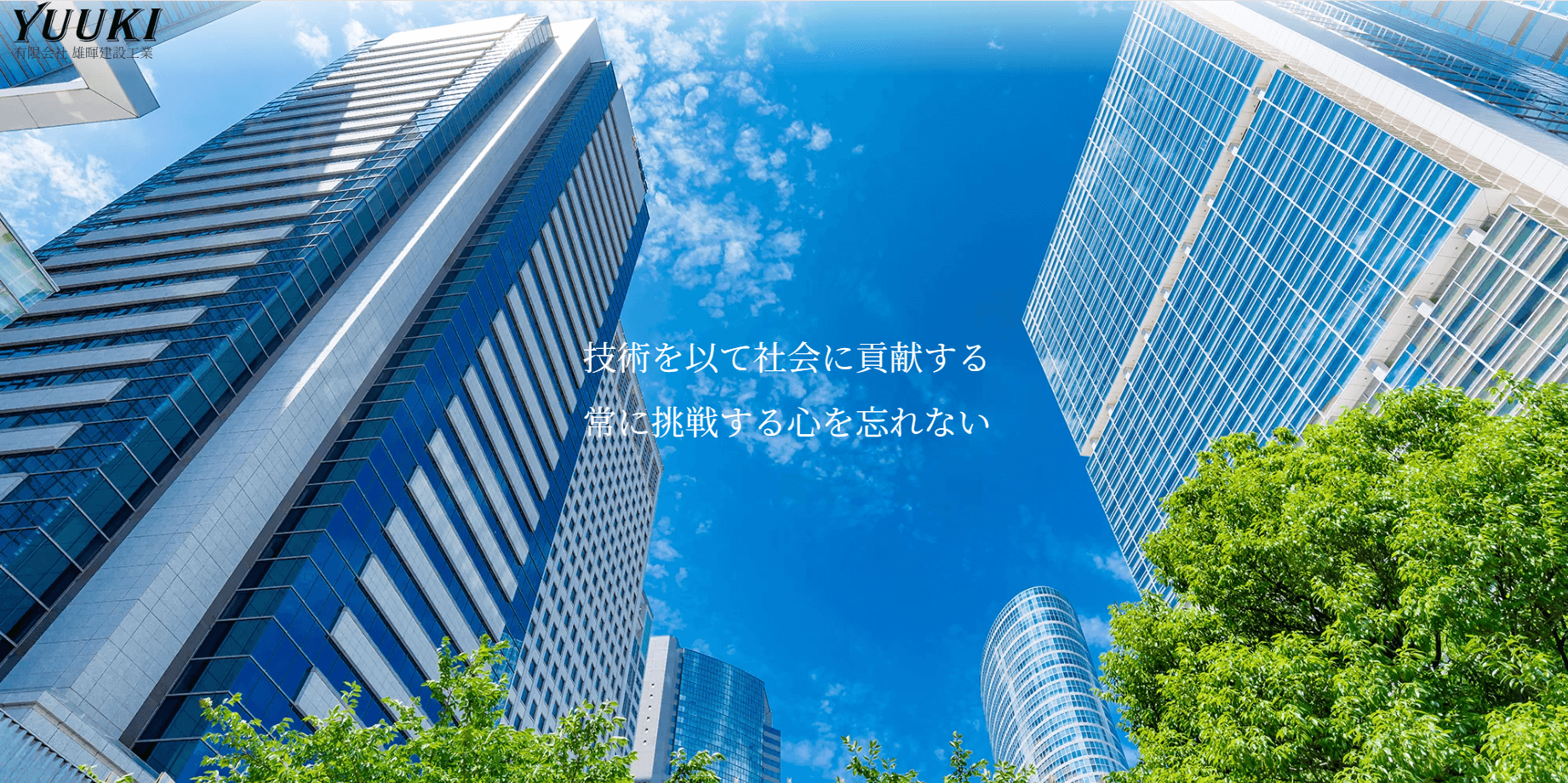 【月給30万〜×創業40年超の安定基盤】鹿島建設など大手取引多数の型枠大工・型枠解体|埼玉・川口