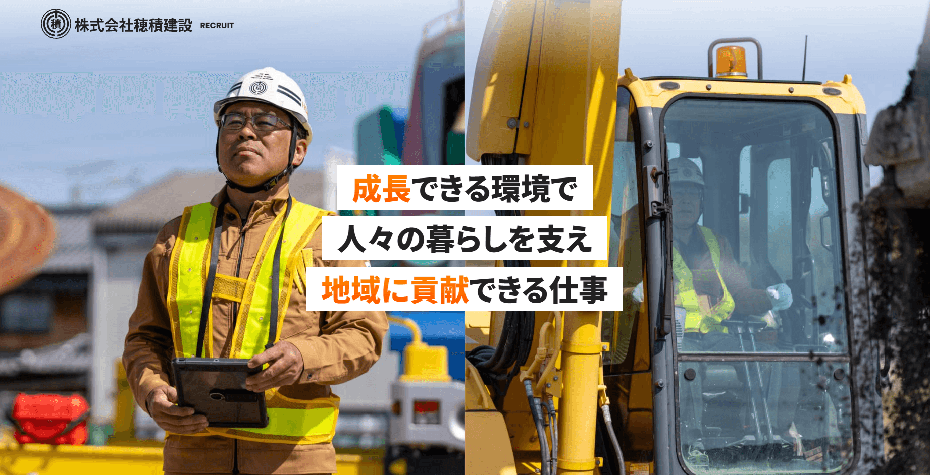 株式会社穂積建設の職人・現場作業員求人の写真