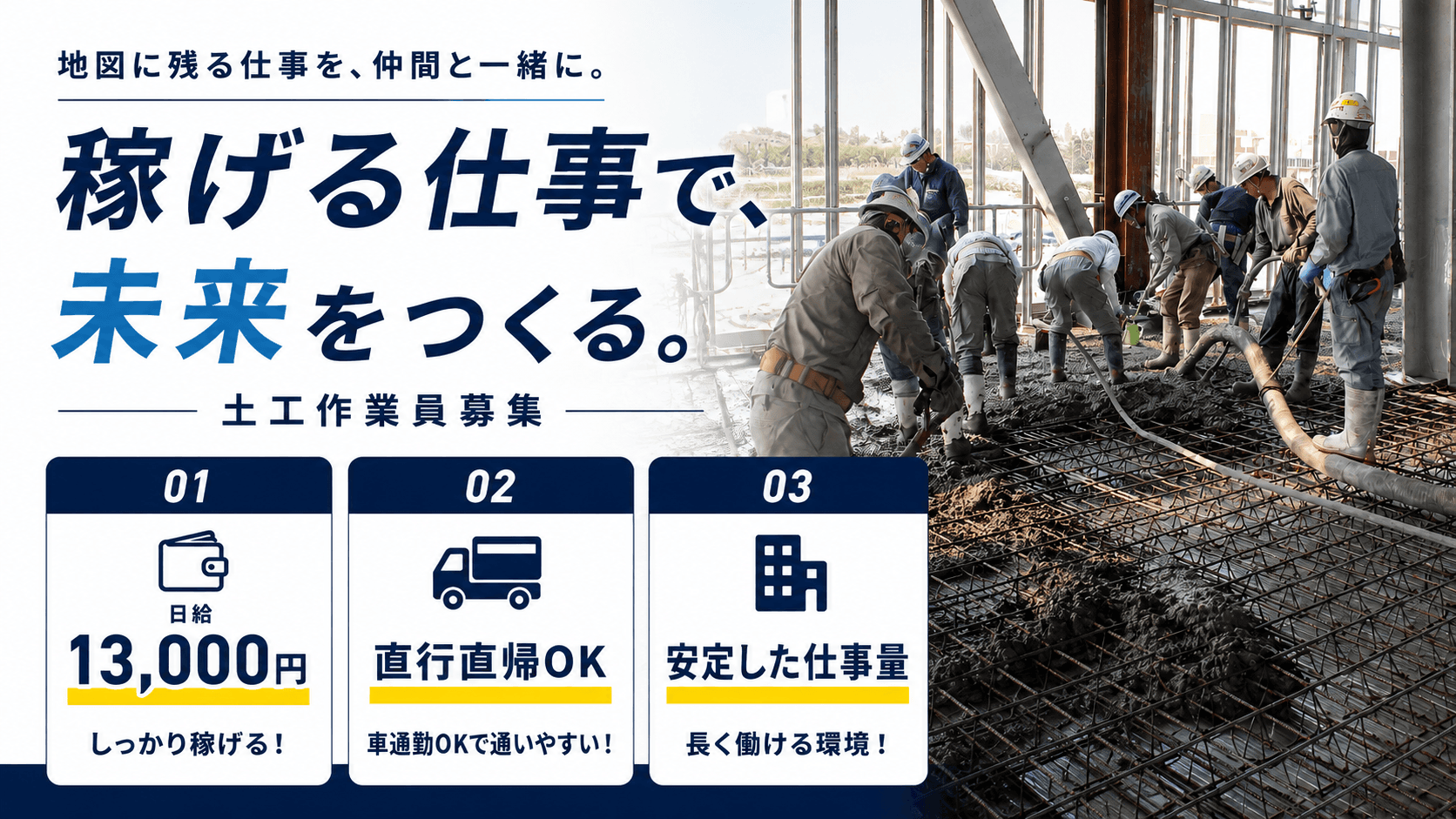 土工現場作業員|創業70年以上|"道内トップクラス" のとび・土工事集団