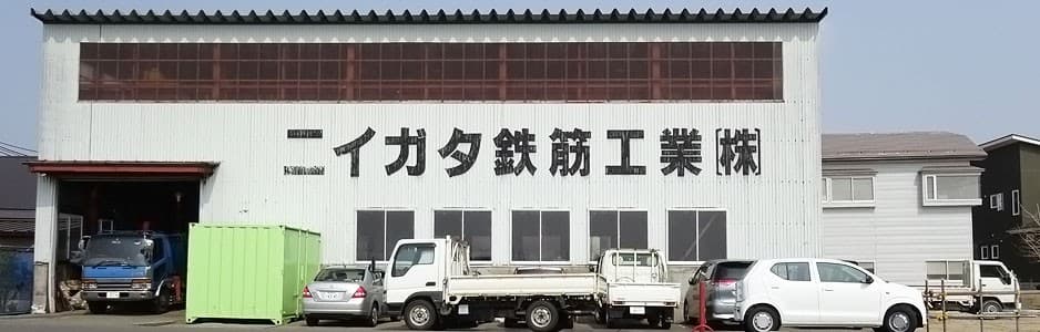 【月27万〜32万×残業月10h以下】創業35年以上の安定企業で鉄筋職人へ|新潟中心の鉄筋加工・組立スタッフ