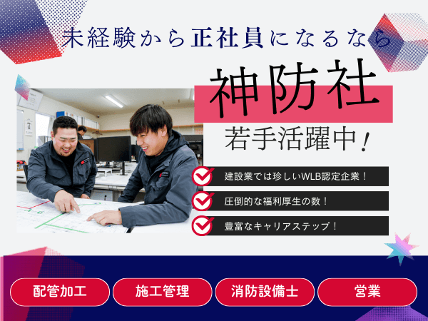 WLB認定企業★空調設備の施工管理