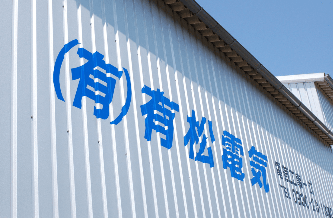 【未経験歓迎×45歳以下限定】イチから技術が身に付く電気工事作業員|転勤なし