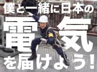 【未経験25万〜/経験者月30〜45万×賞与2ヶ月】携帯基地局の設置工事|埼玉発・関東全域