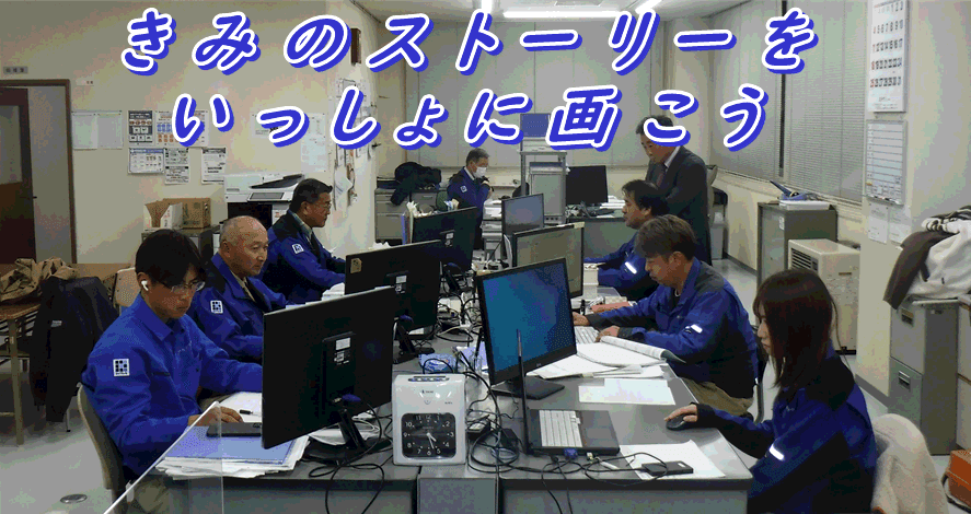 【月給36万〜50万×十勝管内】最先端の建設ICTを導入◎十勝に根差した土木現場管理