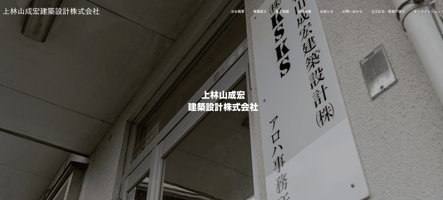 【年間休日110日×直行直帰OK】地元指宿で活躍する現場作業スタッフ|賞与年2回