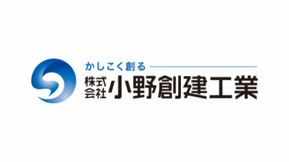 株式会社小野創建工業の職人・現場作業員求人の写真