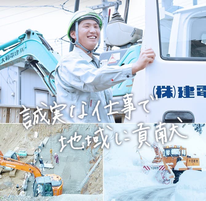 【月30万〜×賞与年2回】地域のインフラを守る土木・電気・管工事施工管理|資格取得を全面支援|十日町市