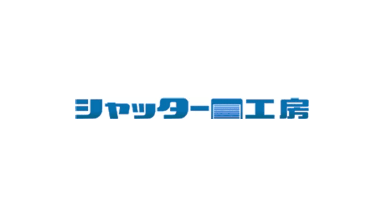 【未経験月25万〜×賞与2ヶ月実績】シャッター取付・修理|転勤なし・退職金あり/名古屋