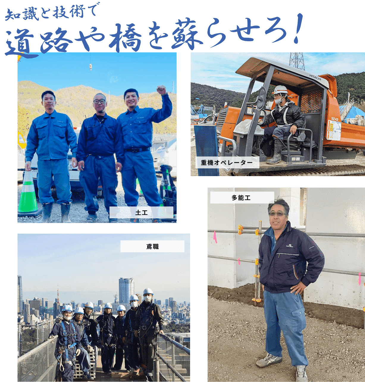 【車両系・玉掛け持ち優遇×月32万〜】高速道路工事の重機オペ|年休131日・社宅完備